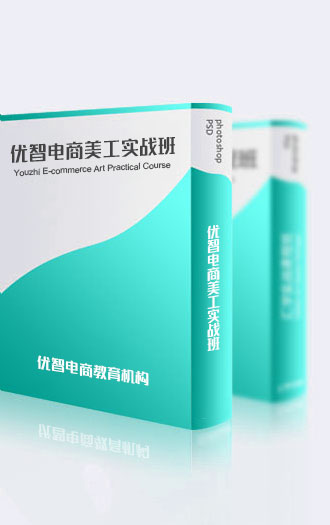 淘寶美工實戰(zhàn)班